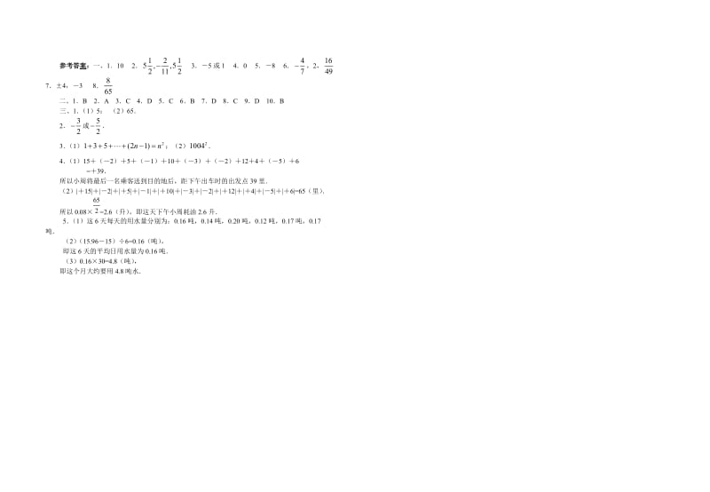 北师大版七年级数学上册第二章测试题及答案_第3页