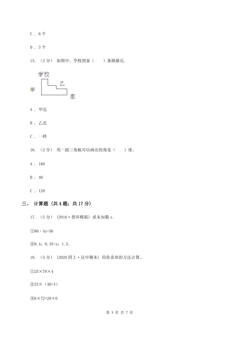 人教版小学四年级上学期期末数学试卷C卷_第3页