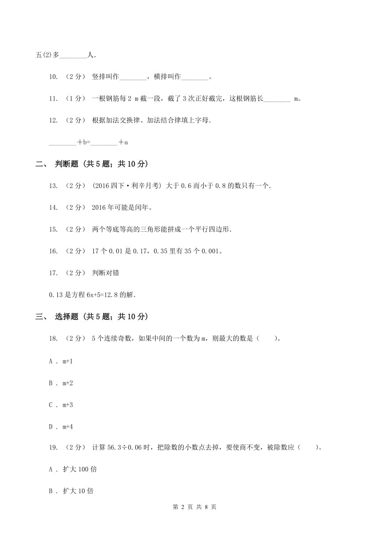 江苏版五年级上学期期末数学试卷B卷_第2页