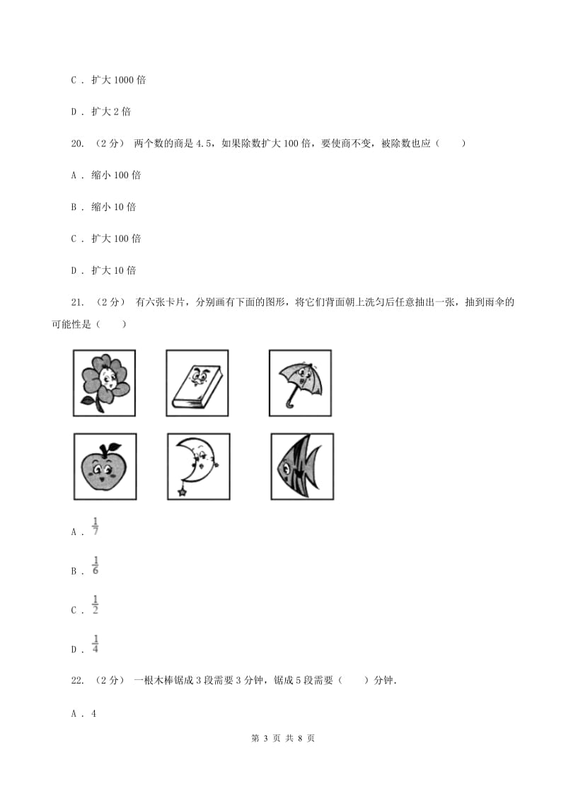 江苏版五年级上学期期末数学试卷B卷_第3页