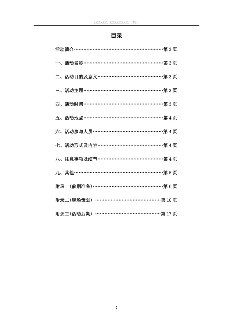 大学迎新晚会策划书_第2页