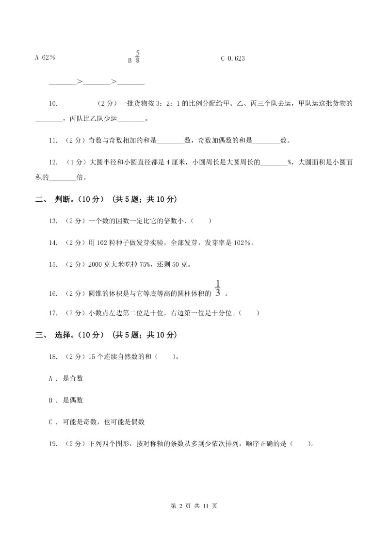 部编版2019-2020学年六年级下学期数学期末试卷D卷_第2页