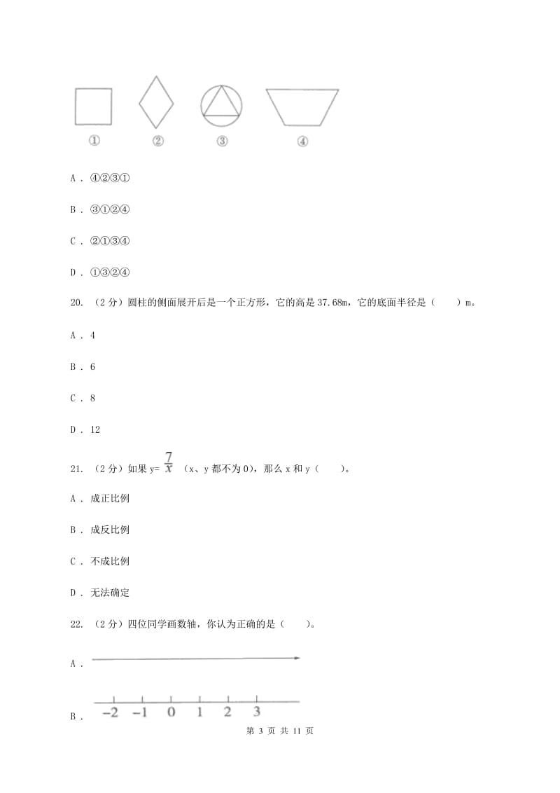 部编版2019-2020学年六年级下学期数学期末试卷D卷_第3页