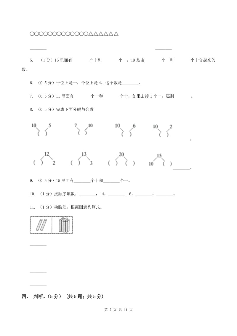 2019-2020学年一年级上学期数学第二次月考试卷C卷_第2页