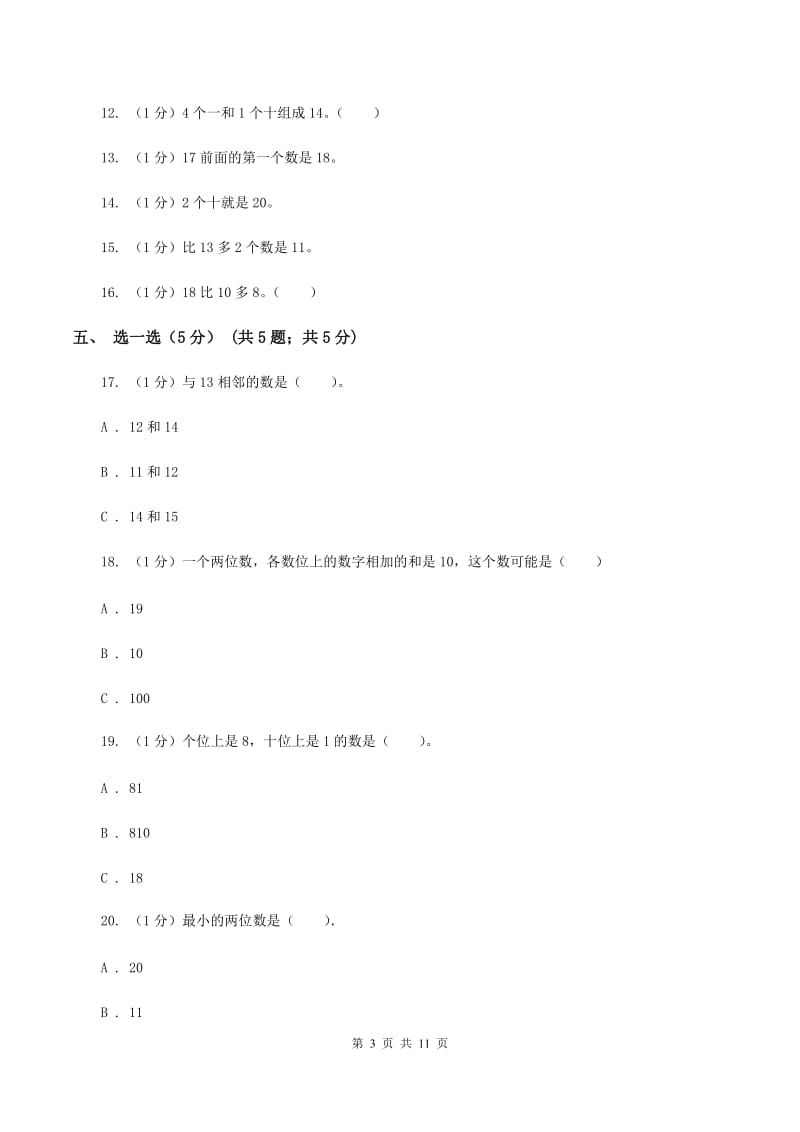 2019-2020学年一年级上学期数学第二次月考试卷C卷_第3页