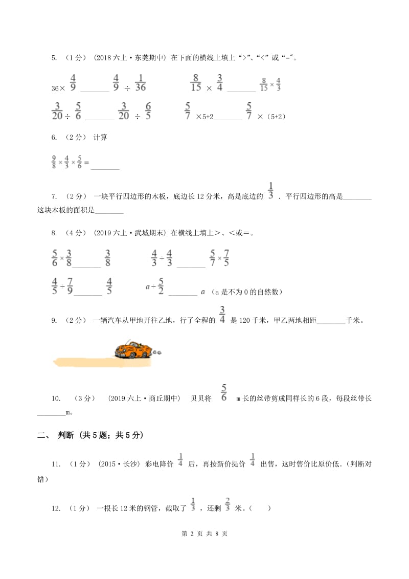 赣南版2019-2020学年六年级上学期数学月考试卷(10月份)B卷_第2页