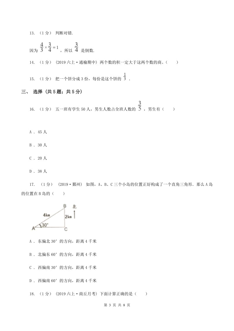 赣南版2019-2020学年六年级上学期数学月考试卷(10月份)B卷_第3页