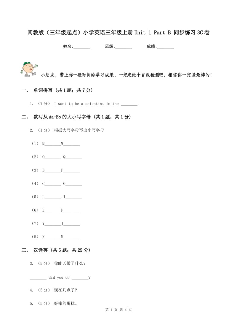 闽教版（三年级起点）小学英语三年级上册Unit 1 Part B 同步练习3C卷_第1页