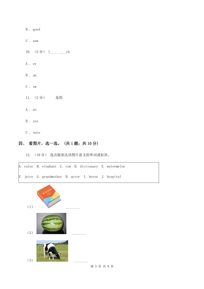 外研版2019-2020年小学英语三年级下册Module 6 unit 2 what does Lingling have at school？课后作业B卷_第3页