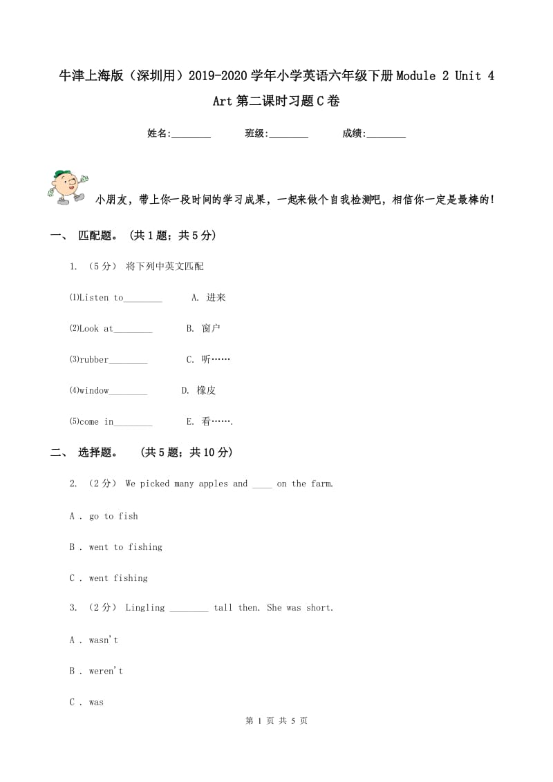 牛津上海版（深圳用）2019-2020学年小学英语六年级下册Module 2 Unit 4 Art第二课时习题C卷_第1页