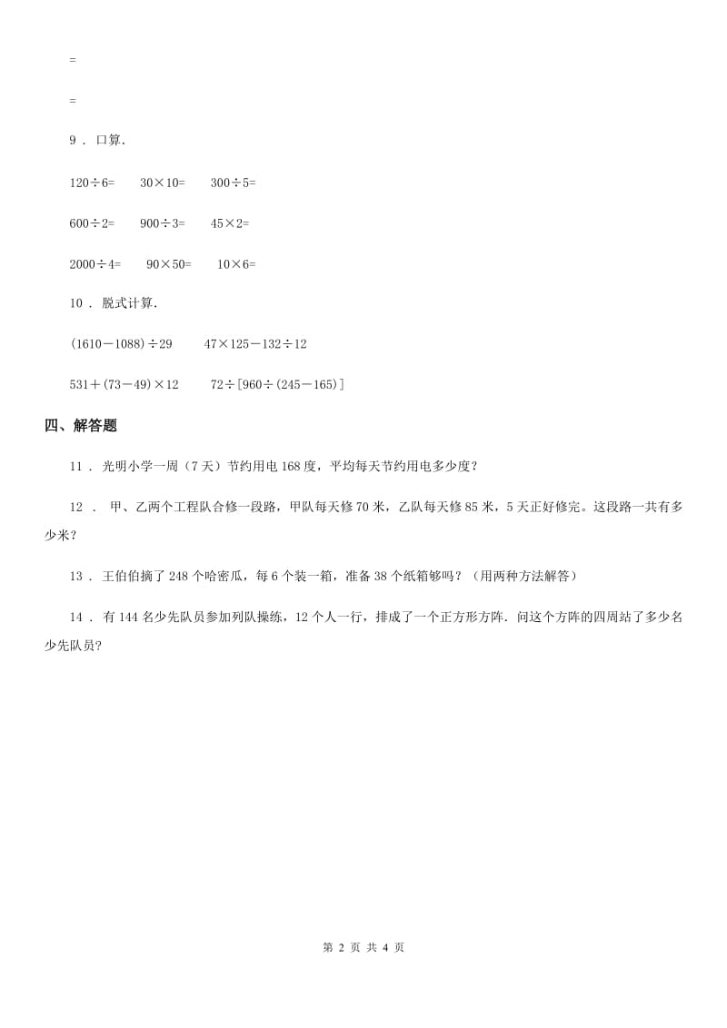 人教版数学三年级下册2.3整理与复习练习卷(B卷达标提升篇)_第2页