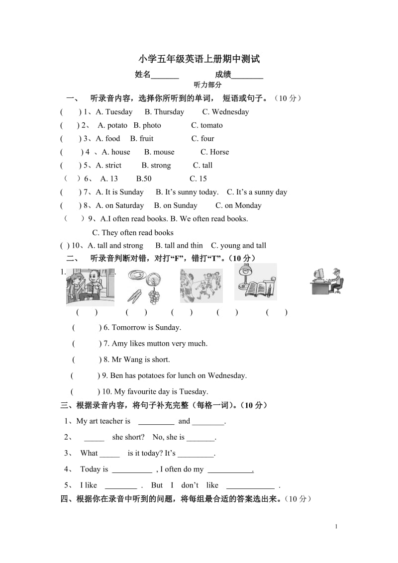 北师大版五年级上册英语期中考试试卷_第1页