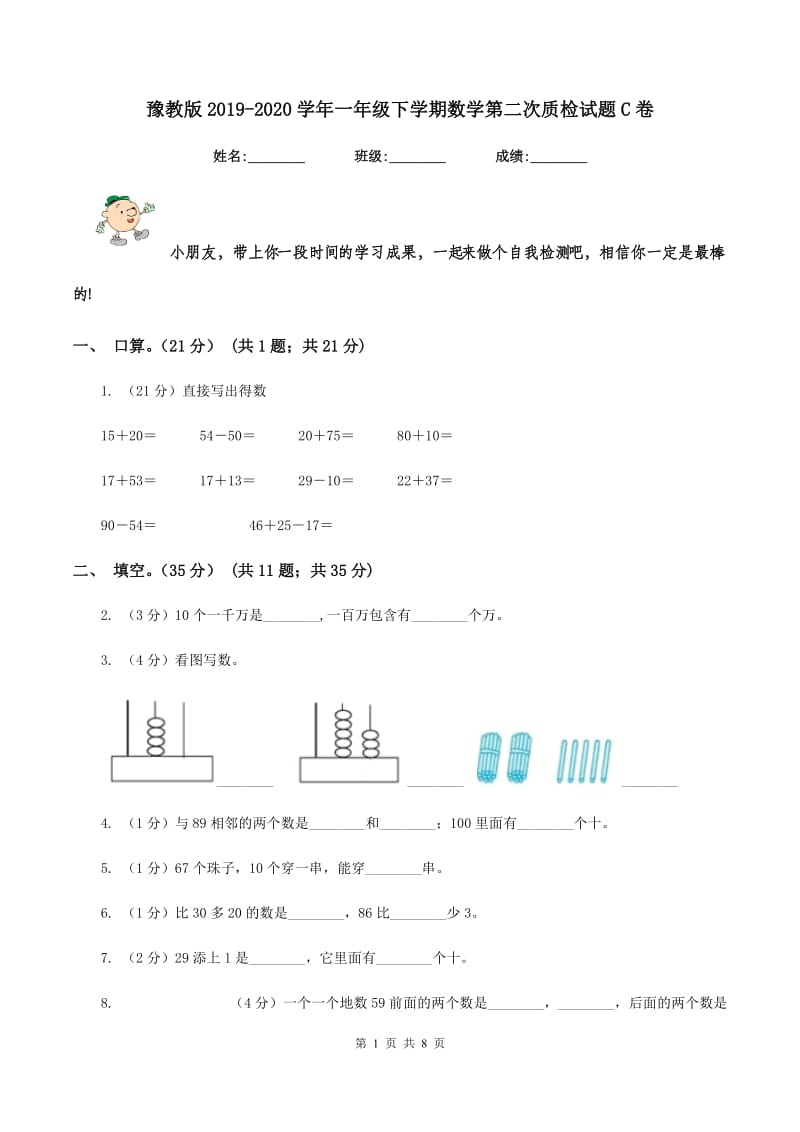 豫教版2019-2020学年一年级下学期数学第二次质检试题C卷_第1页