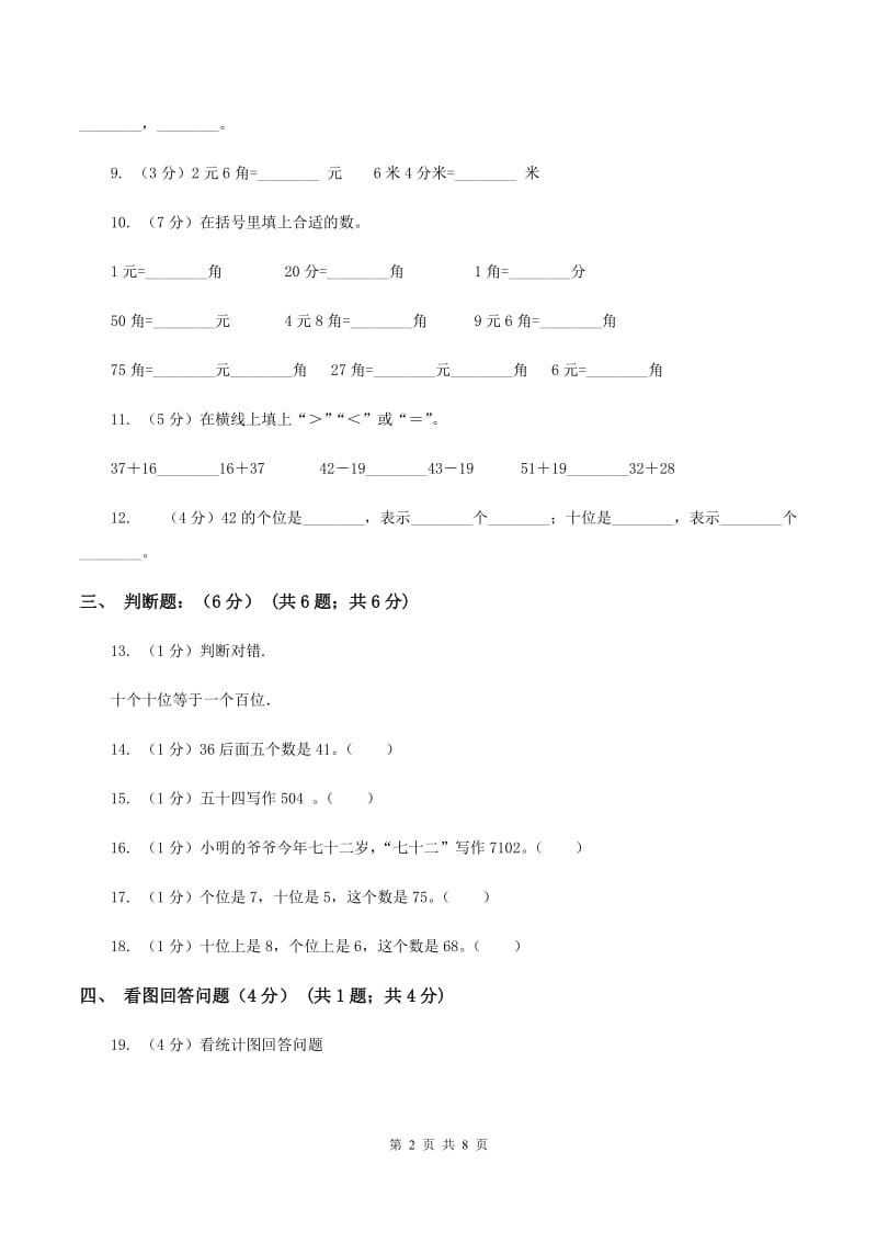 豫教版2019-2020学年一年级下学期数学第二次质检试题C卷_第2页