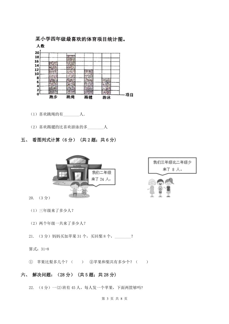 豫教版2019-2020学年一年级下学期数学第二次质检试题C卷_第3页