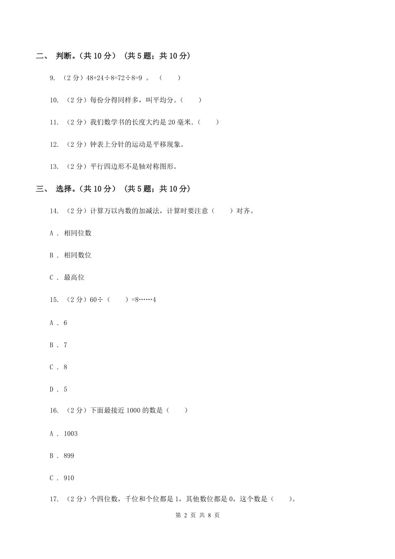 上海教育版2019-2020学年二年级下学期数学第二次质检试题D卷_第2页