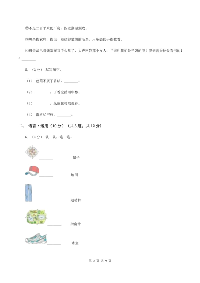 沪教版2019-2020学年五年级下学期语文期末考试试卷C卷_第2页