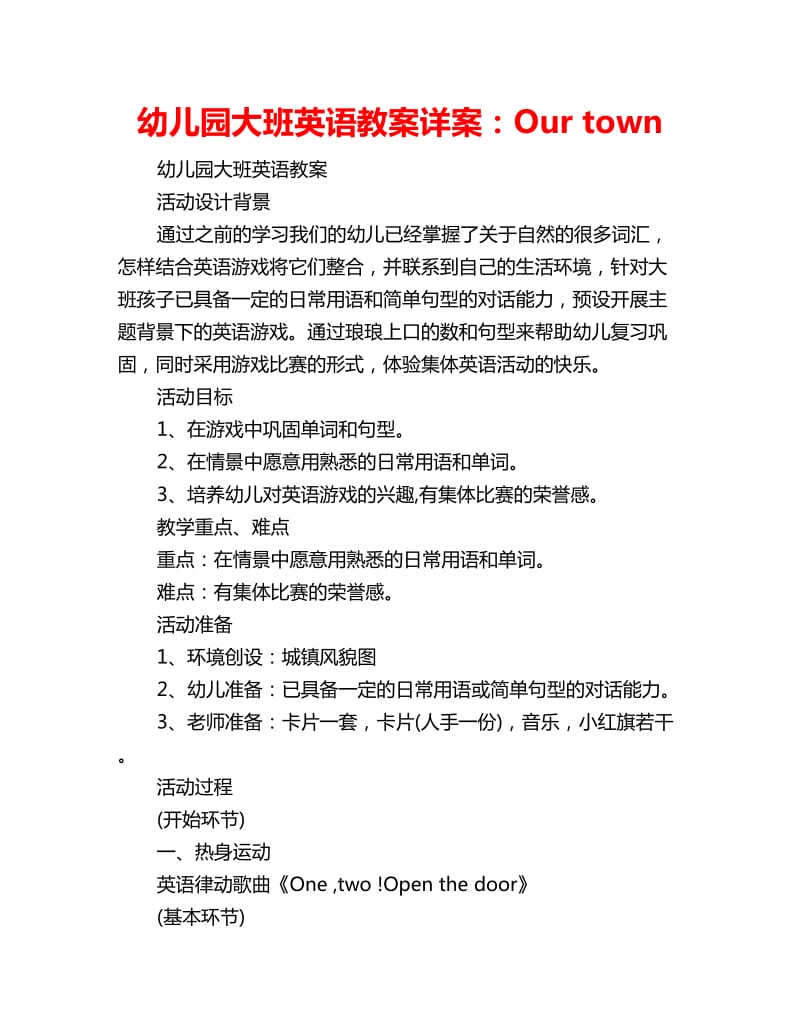 幼儿园大班英语教案详案：Our town_第1页