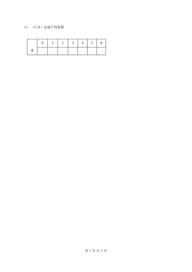 北师大版二年级下册 数学第五单元 第四节《小小图书馆》同步练习 C卷_第3页