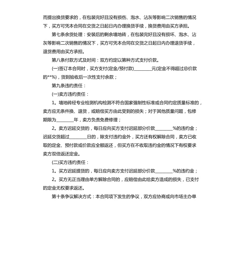 2020建筑材料合同范本.docx_第2页