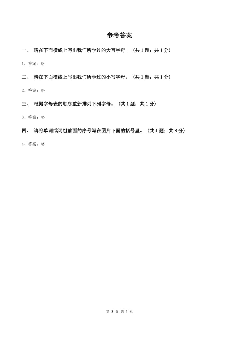 外研版（一起点）小学英语二年级上册Module 1 Unit 1同步练习2C卷_第3页