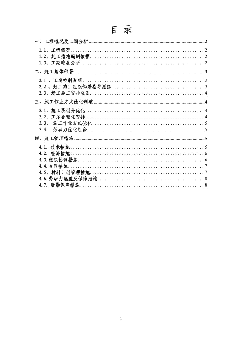 赶工措施方案_第2页