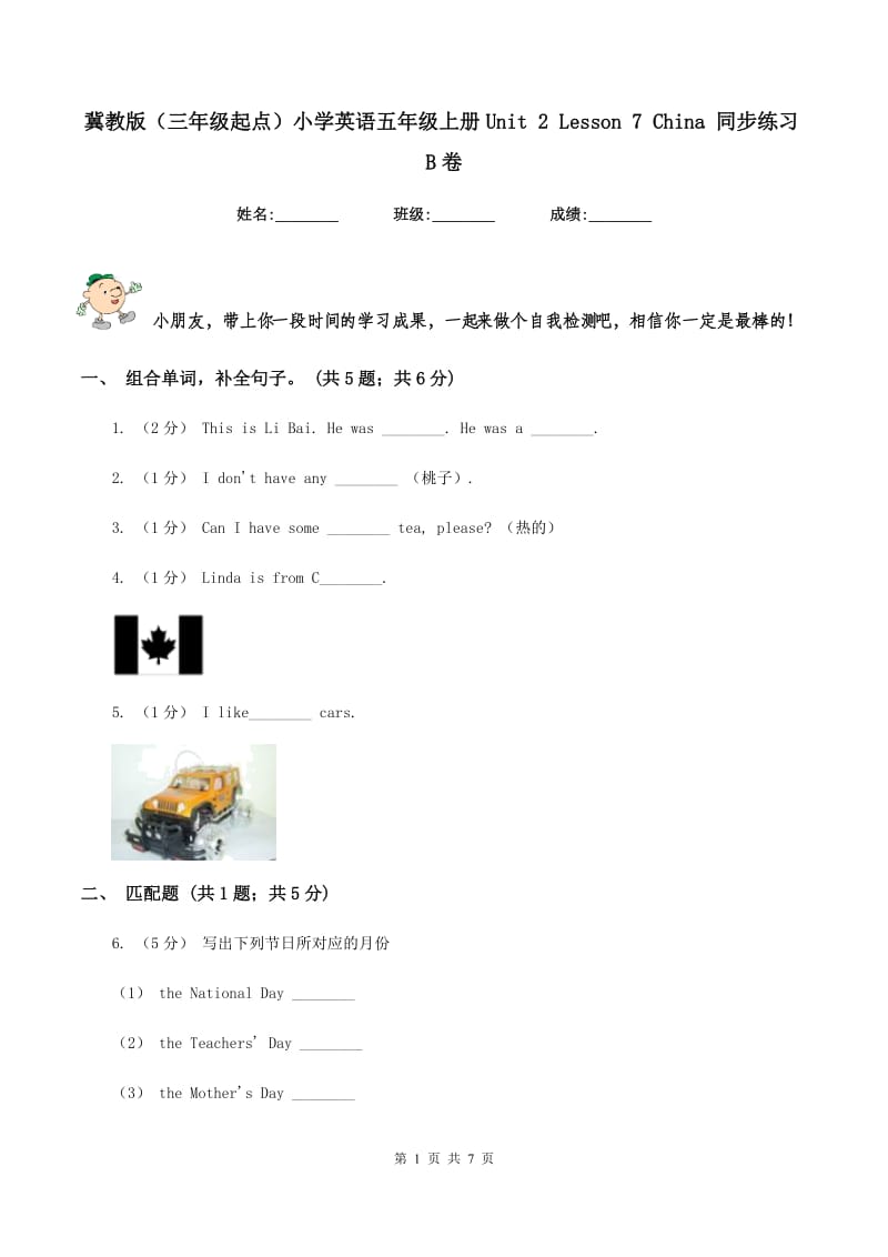 冀教版（三年级起点）小学英语五年级上册Unit 2 Lesson 7 China 同步练习B卷_第1页