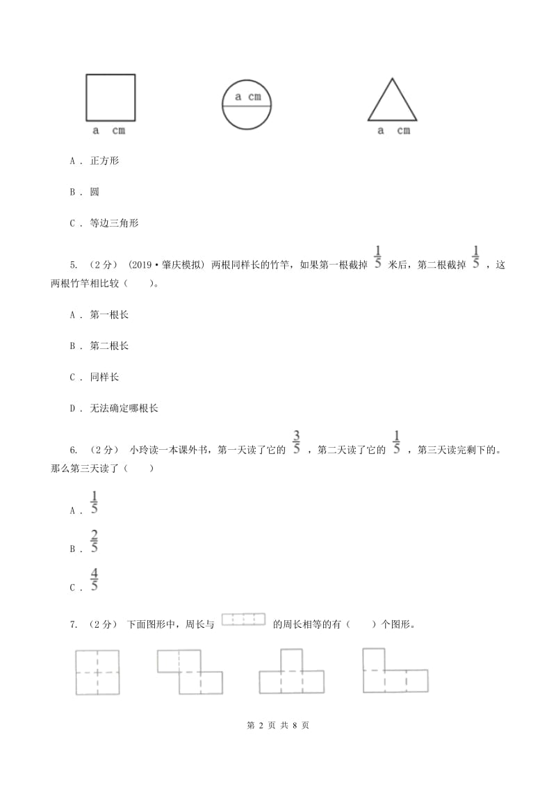 浙教版三年级上册数学期末试卷 C卷_第2页