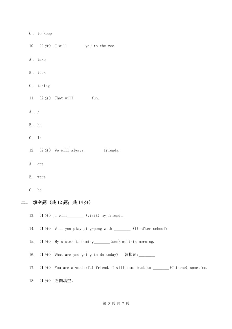 人教版(PEP)备考2020年小升初英语专题复习（语法专练）：一般将来时C卷_第3页