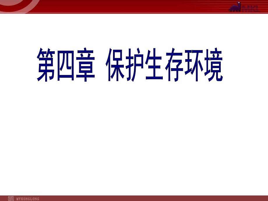 第一節(jié) 改善大氣質(zhì)量_第1頁