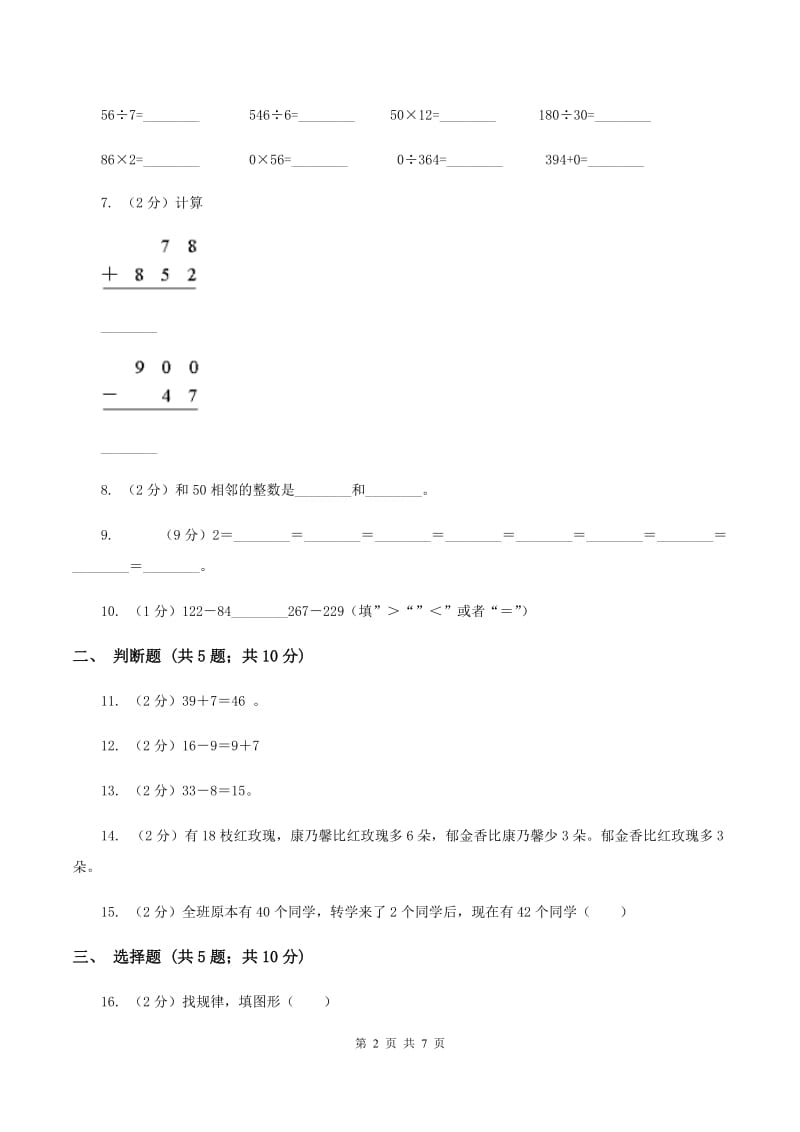 苏教版数学一年级下册第六单元100以内的加法和减法（二）B卷_第2页