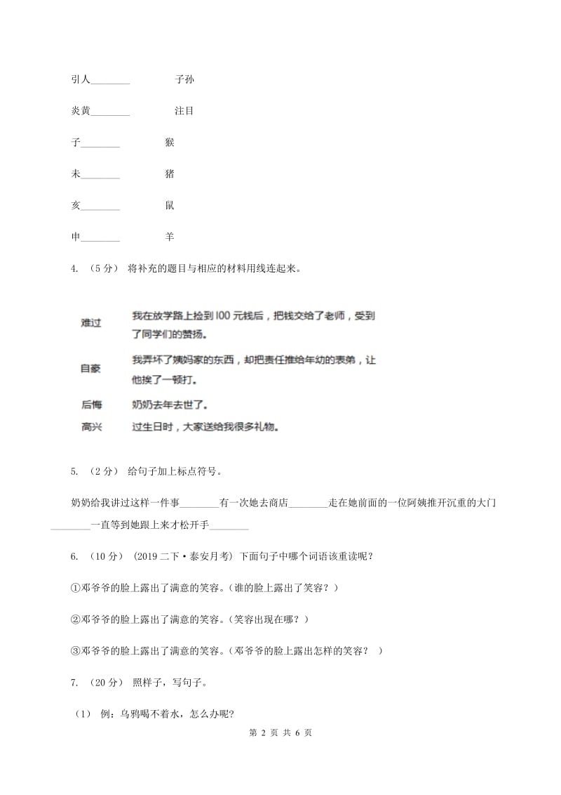 上海教育版2019-2020年一年级上学期语文期末专项复习卷（三）C卷_第2页