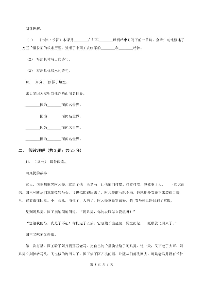 语文版2019-2020学年五年级上学期语文期末测试卷C卷_第3页