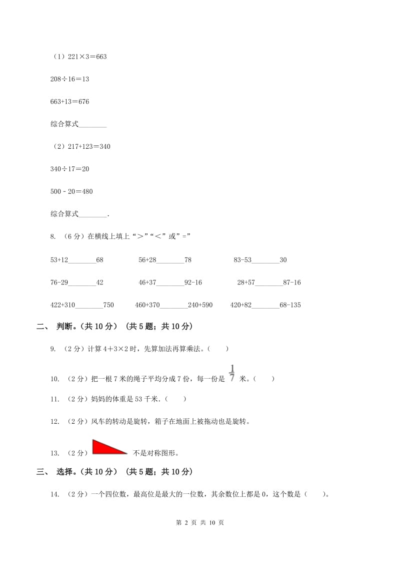 江西版2019-2020学年二年级下学期数学第二次质检试题D卷_第2页