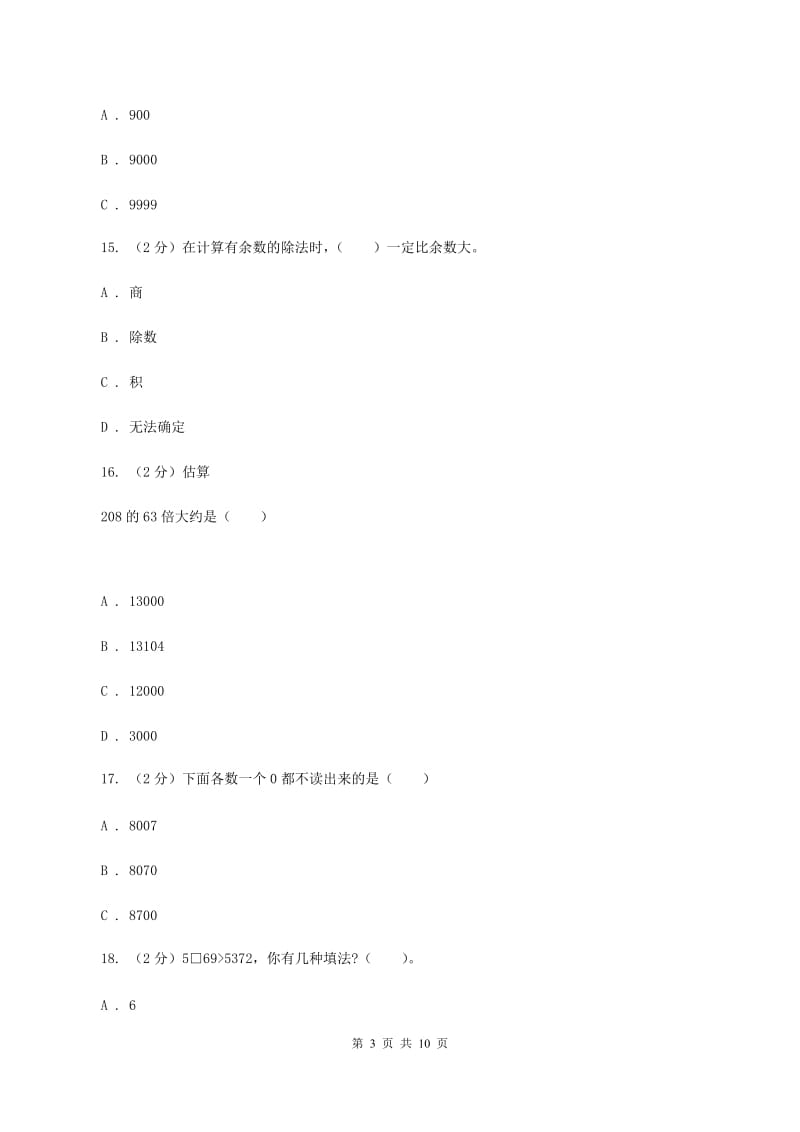 江西版2019-2020学年二年级下学期数学第二次质检试题D卷_第3页