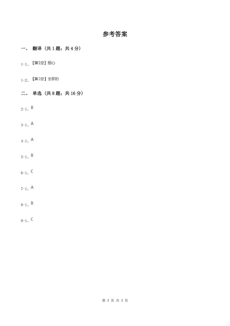 人教精通版（三起点）小学英语三年级下册Unit 3 This is my father Lesson 13 同步练习B卷_第3页