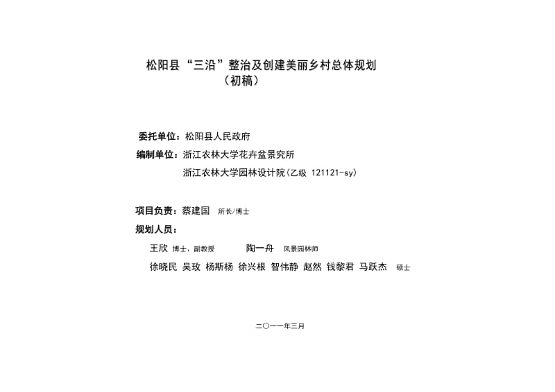 安吉美丽乡村总体规划_第1页