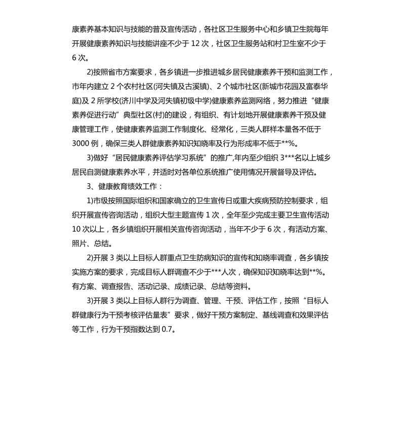 2020年健康教育工作实施方案.docx_第2页