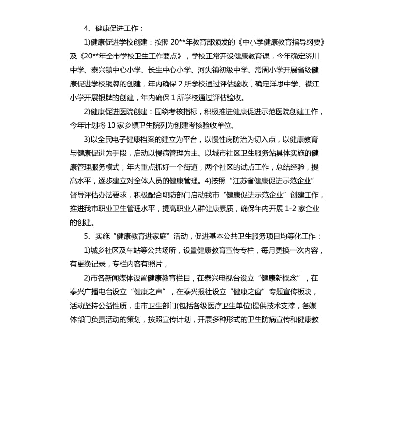 2020年健康教育工作实施方案.docx_第3页