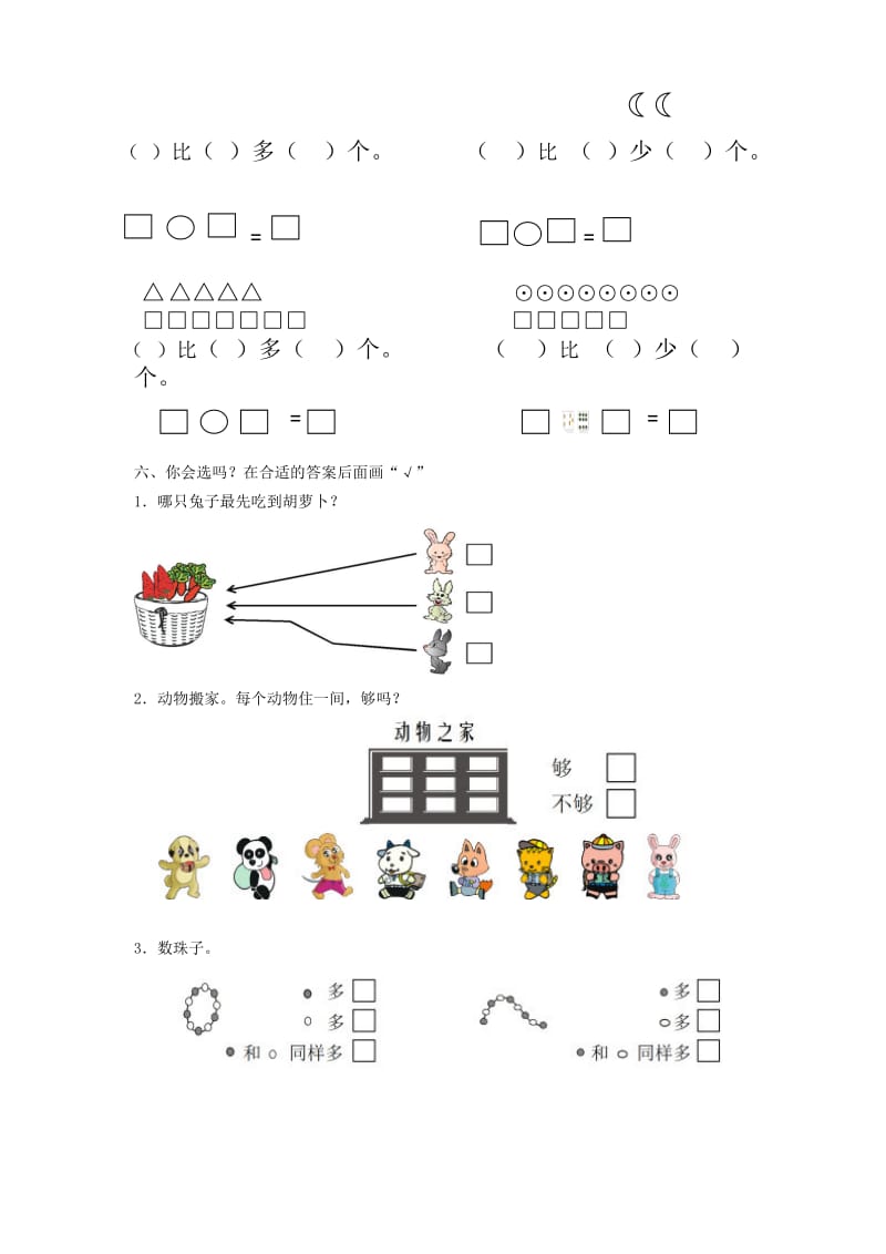 北师大版一年级数学上册比一比专项练习题_第3页