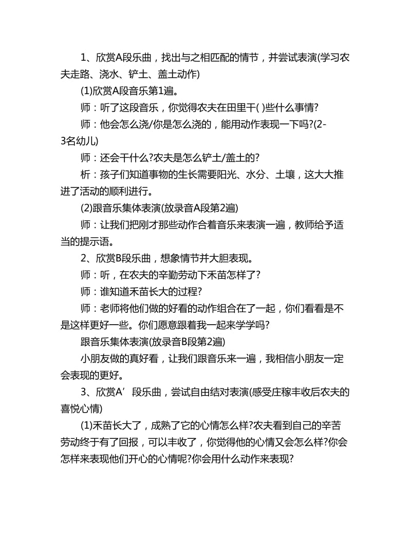 幼儿园大班艺术音乐教案《农夫与禾苗》_第2页