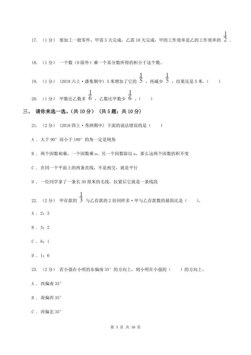 江西版2019-2020学年六年级上学期数学期中试卷C卷_第3页