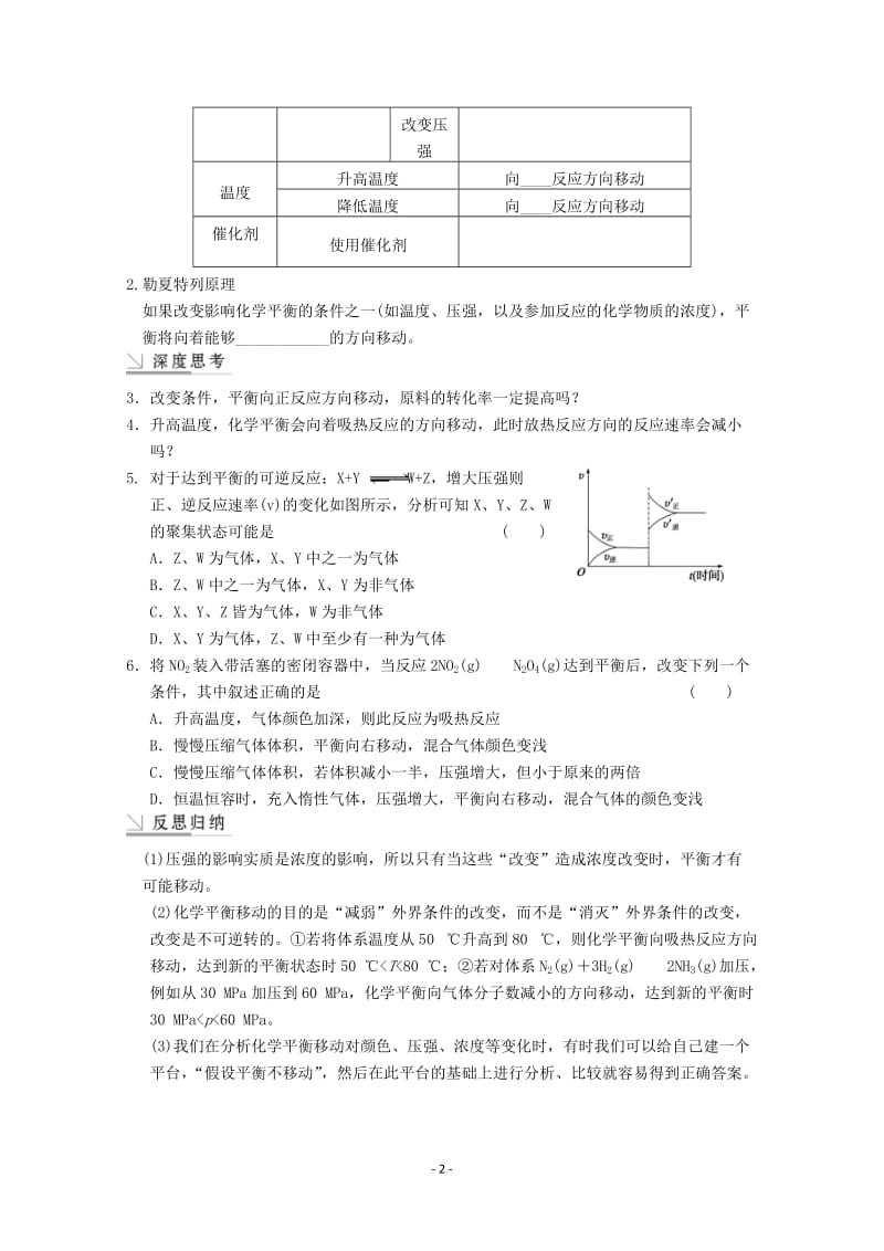 高考化学一轮复习教案 第7章 第3讲《化学平衡移动》_第2页