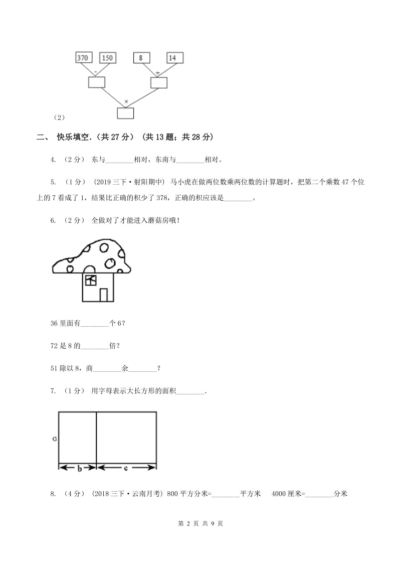 沪教版2019-2020学年三年级下学期数学期末试卷D卷_第2页