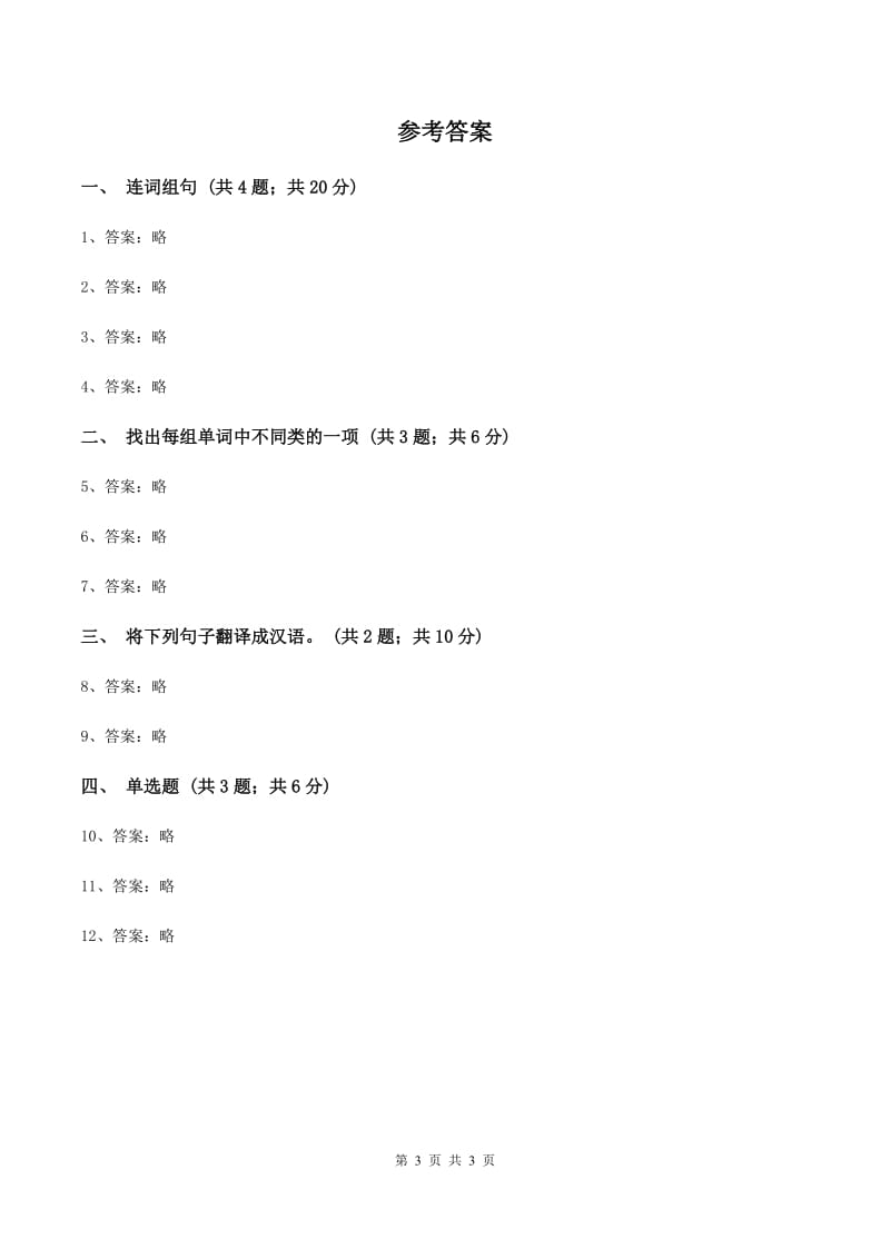 人教精通版（三起点）小学英语三年级上册Unit 2 This is my pencil. Lesson 7 同步练习2D卷_第3页