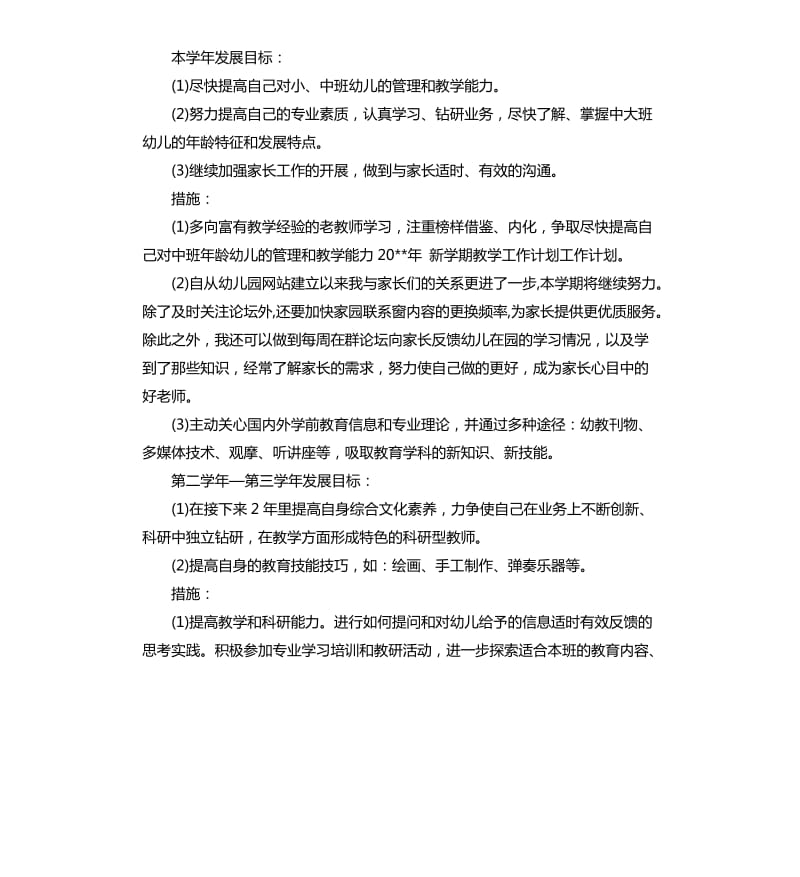 2020年新学期教学工作计划.docx_第2页