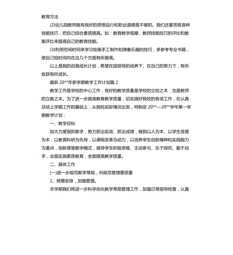 2020年新学期教学工作计划.docx_第3页