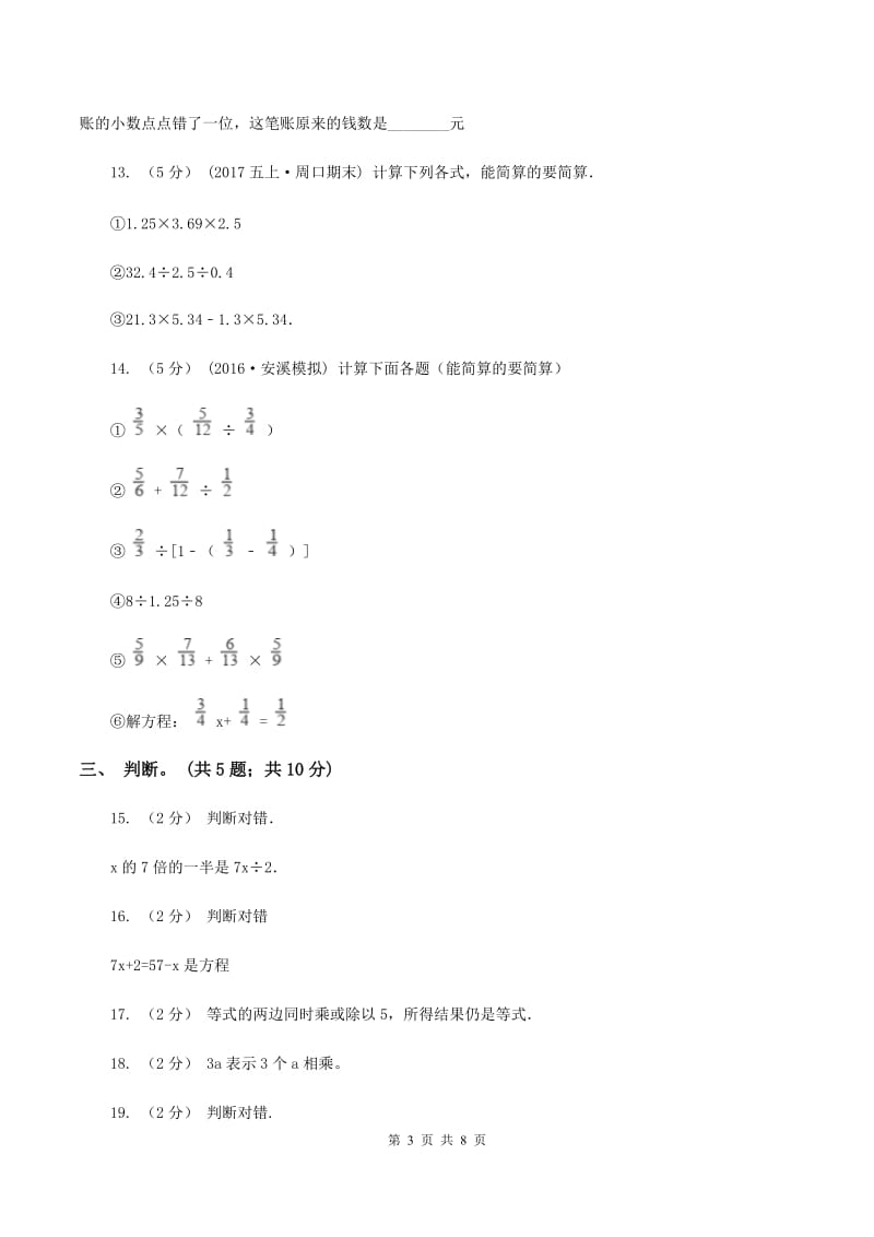 四年级下册第五单元认识方程C卷_第3页