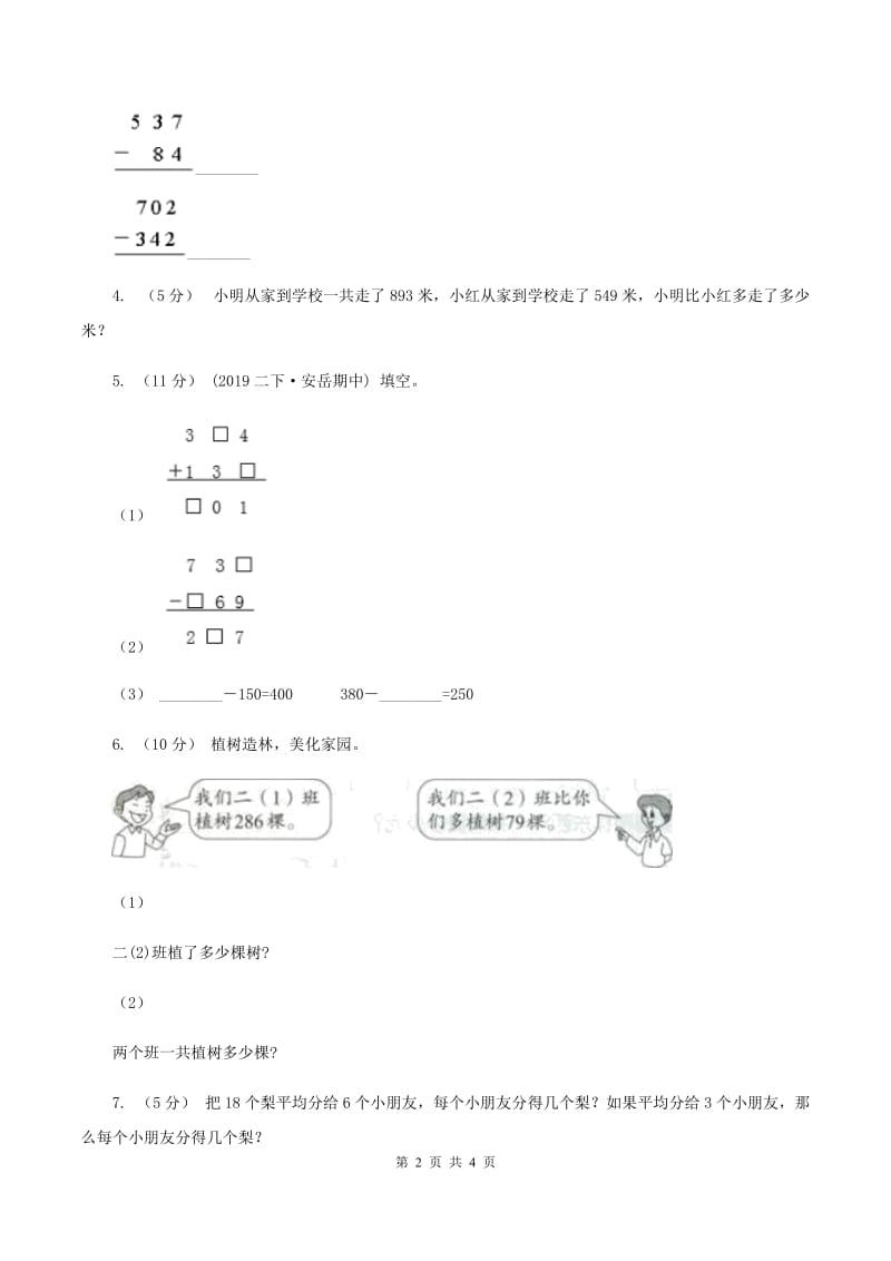 北师大版小学数学二年级下册第五单元加与减综合练习C卷_第2页