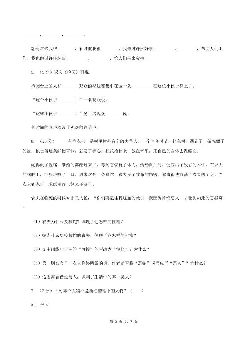 北师大版五年级下册《古诗二首》同步练习D卷_第2页